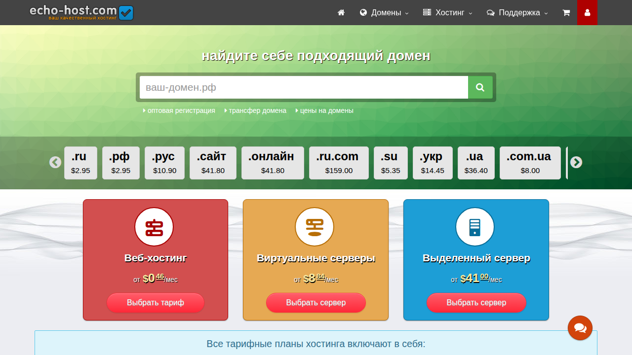 echo-host.com