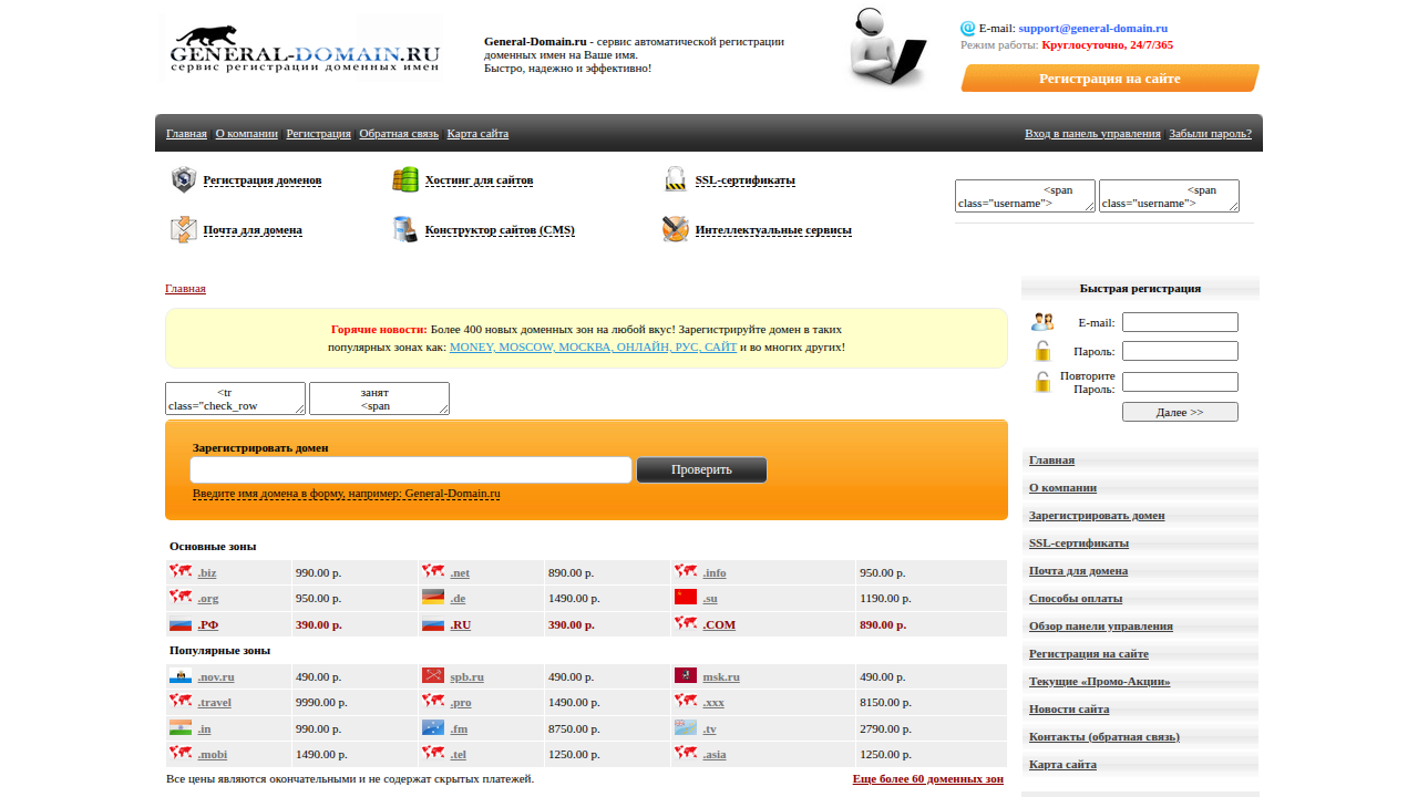 general-domain.ru