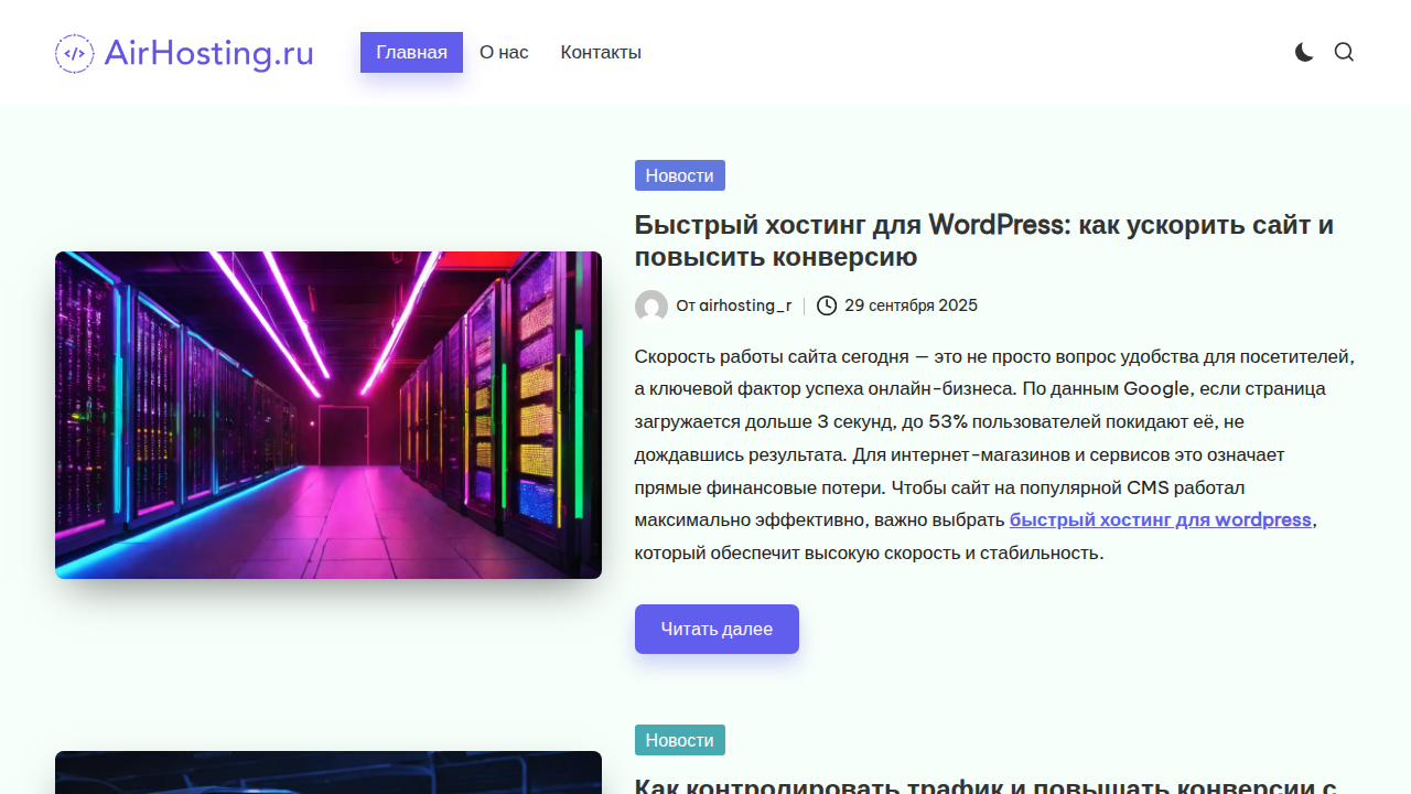 airhosting.ru