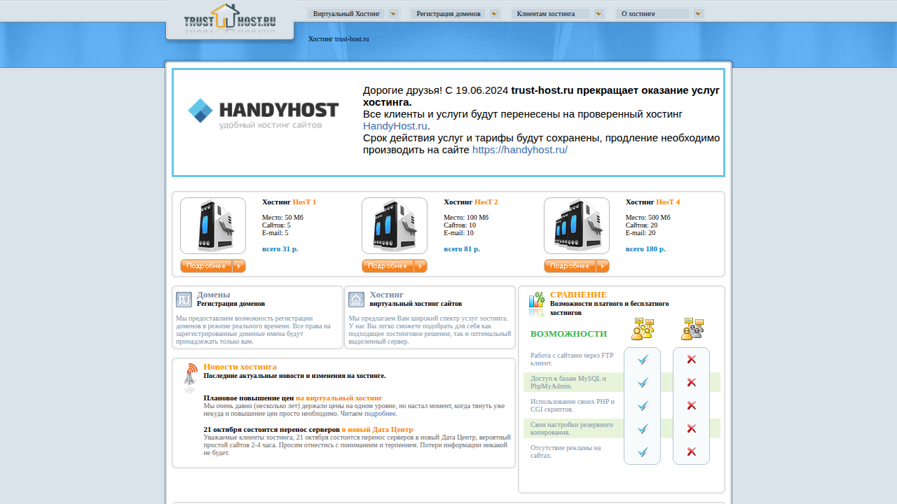 trust-host.ru
