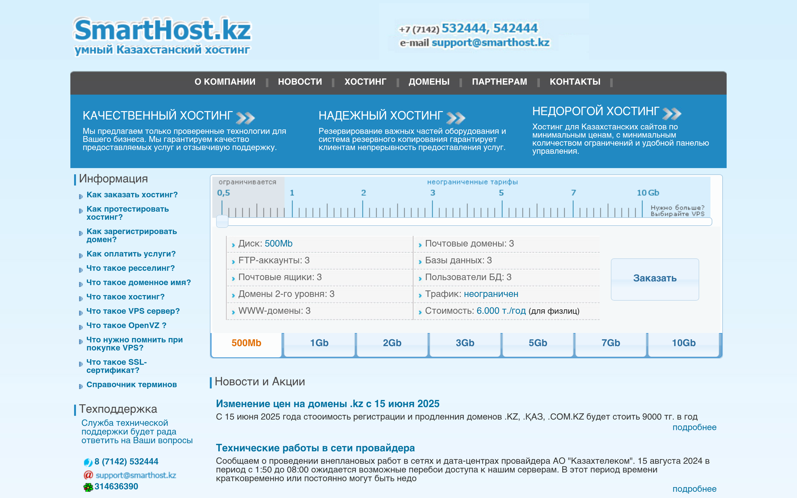 smarthost.kz