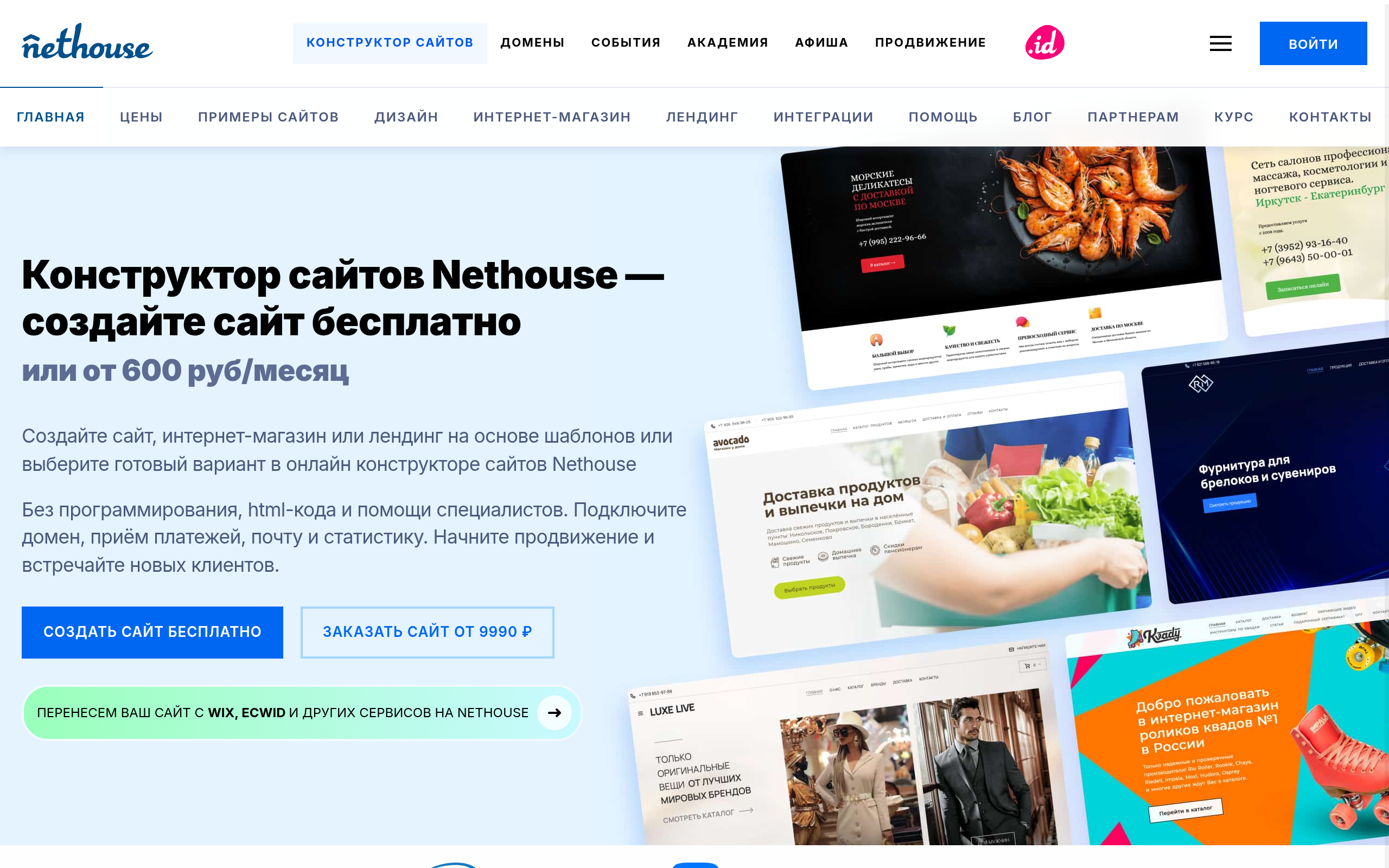 nethouse.ru