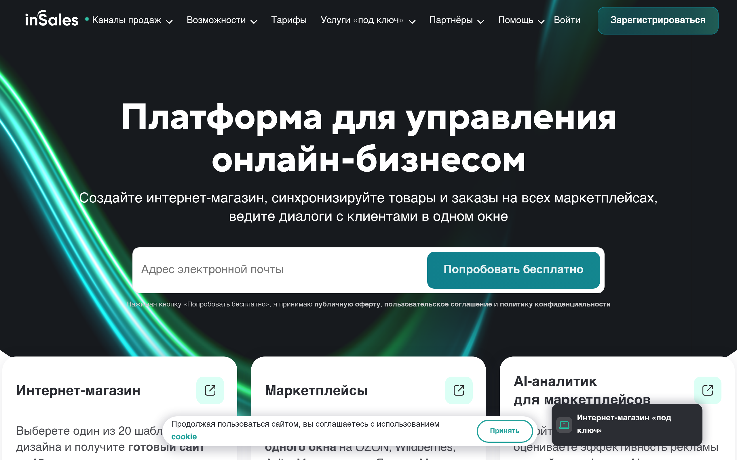 insales.ru