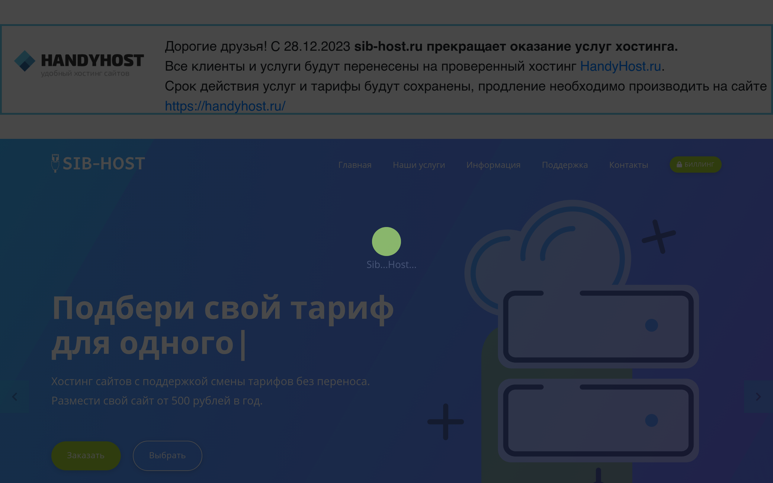 sib-host.ru