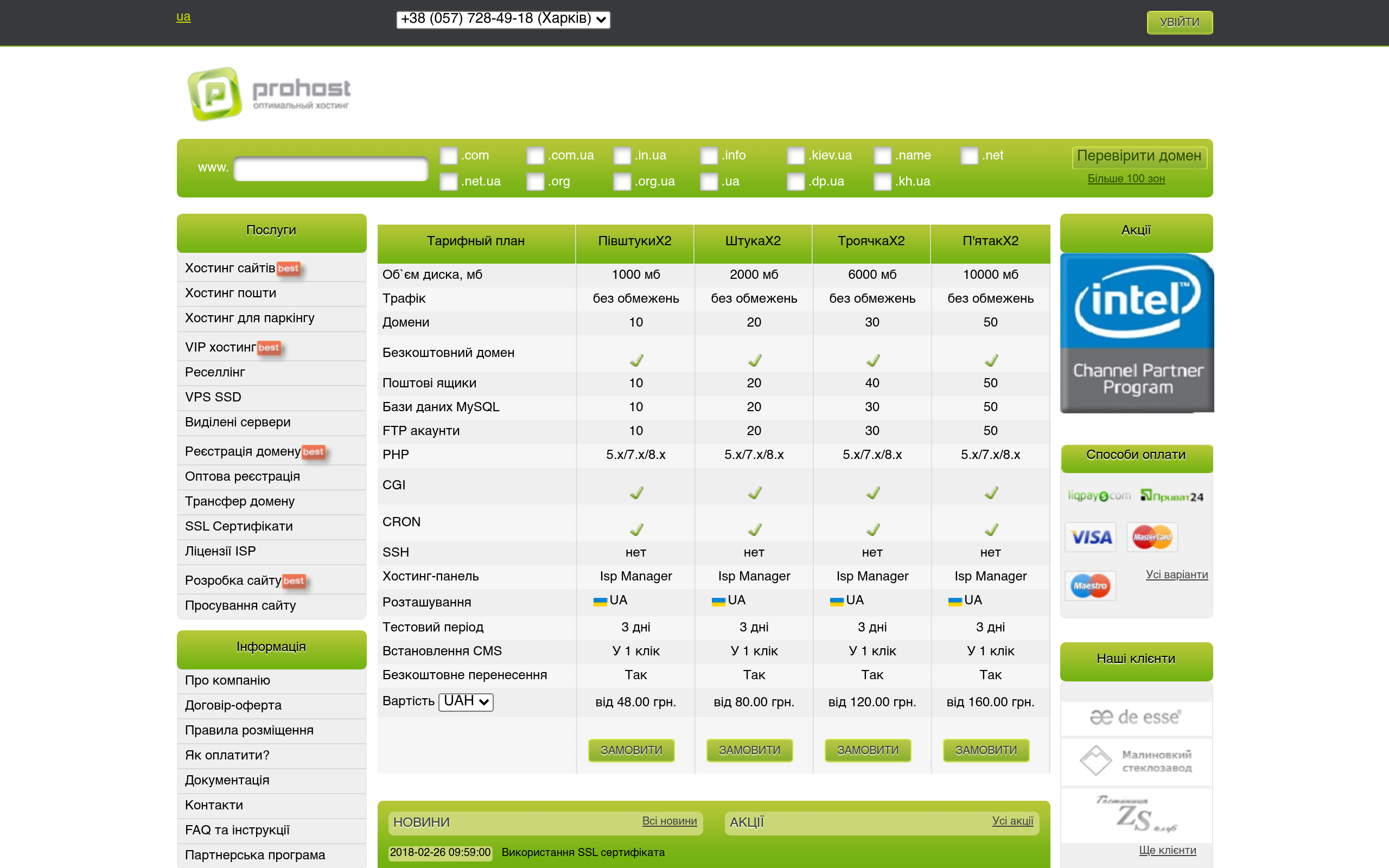 prohost.com.ua